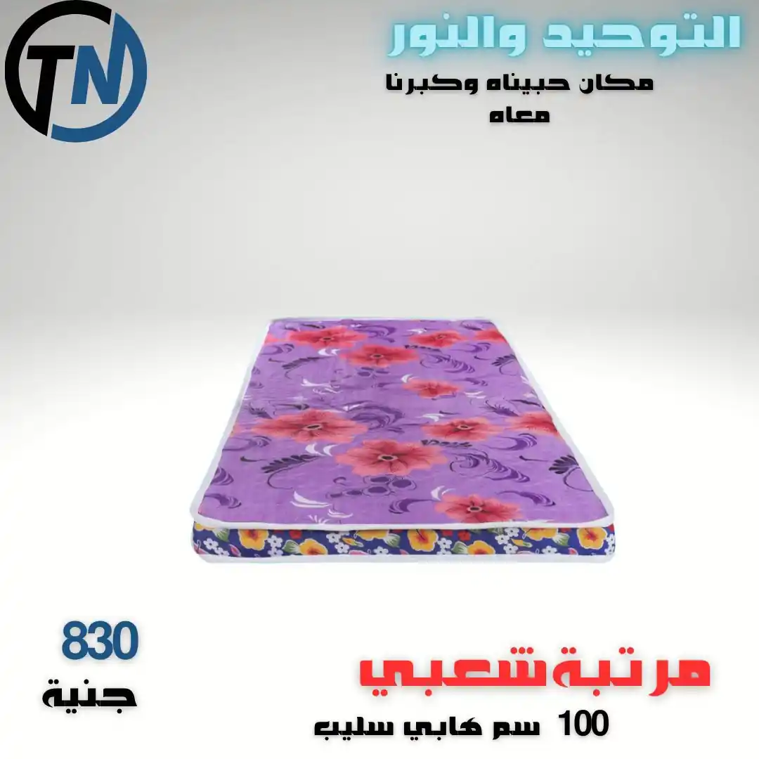 عروض التوحيد والنور 2026 الصفحة رقم 3