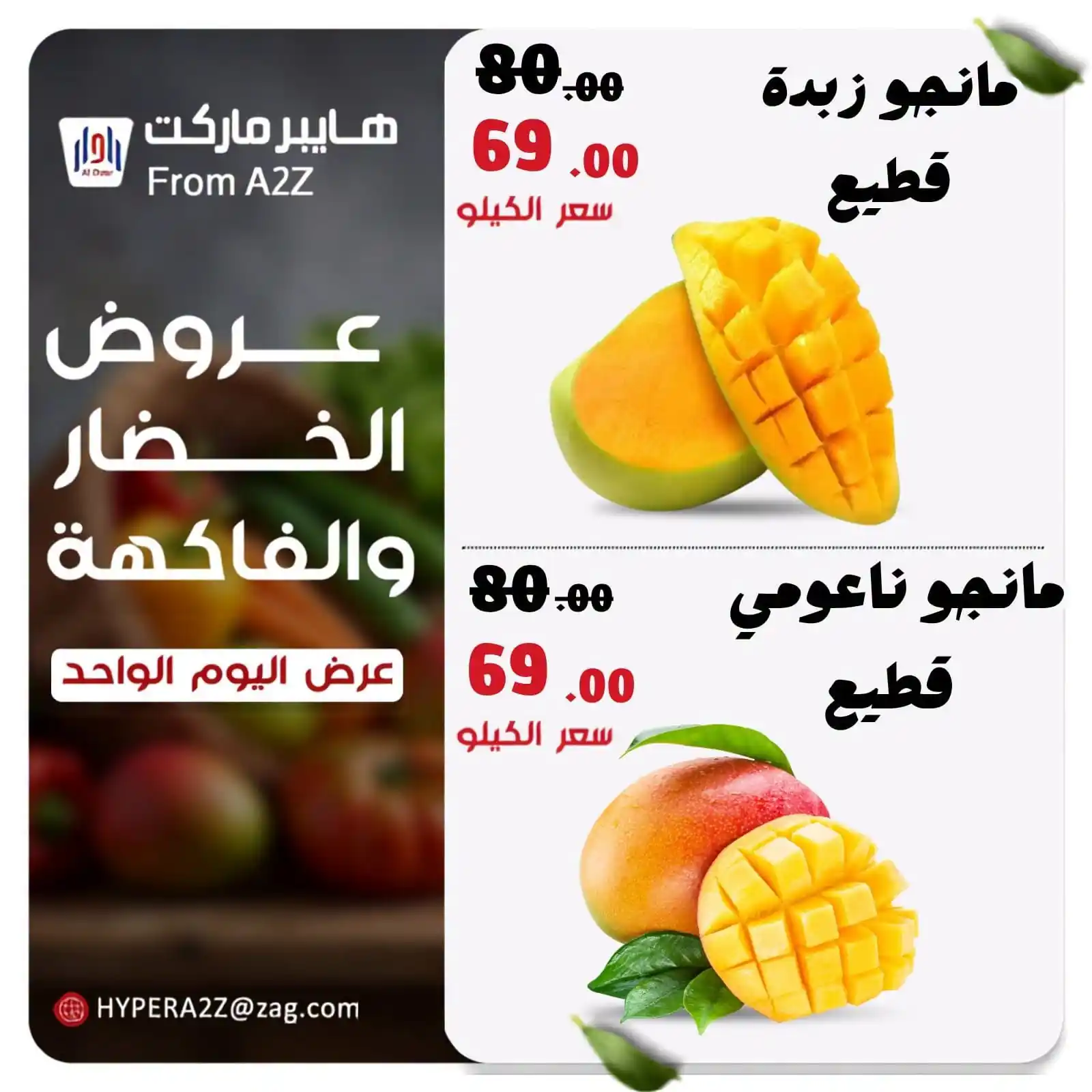 عروض هايبر ايه تو زد A2Z الصفحة رقم 3