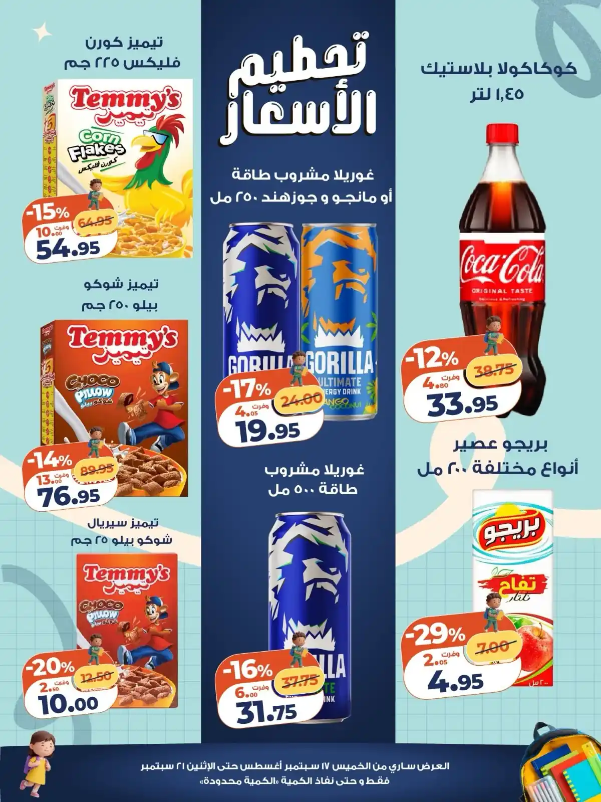 عروض كازيون اليوم صفحة 3