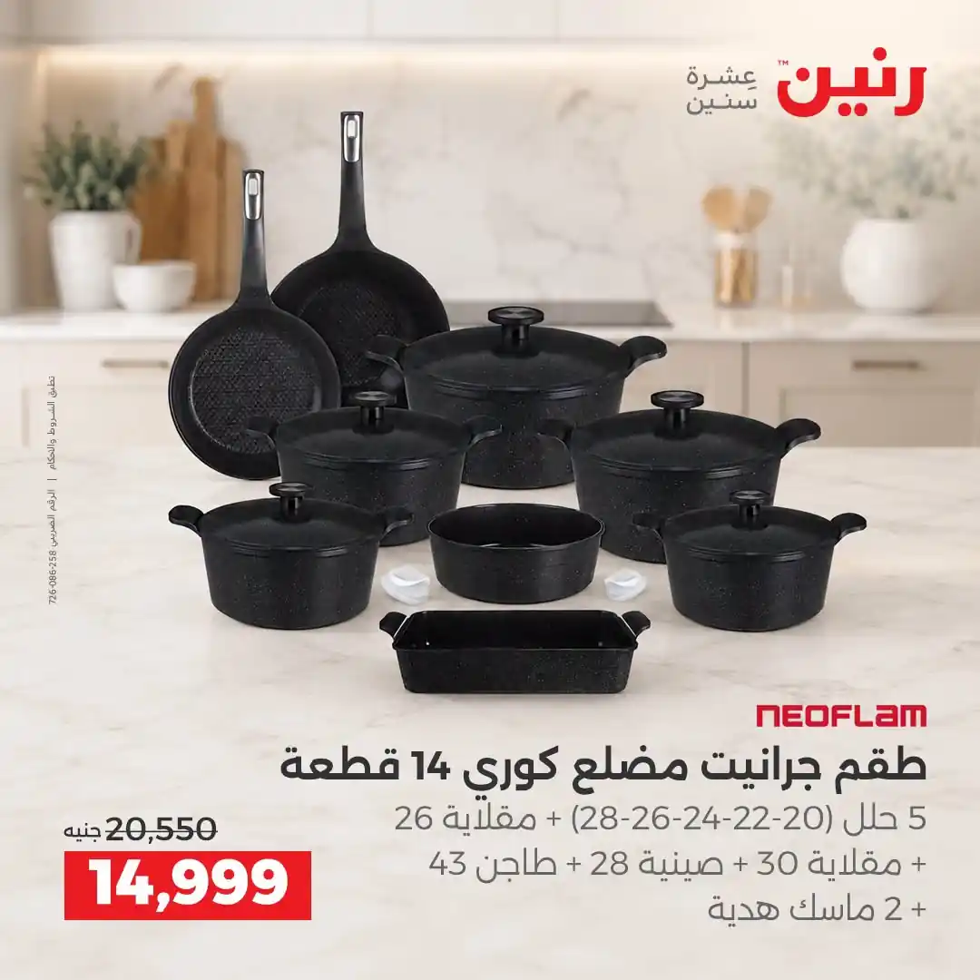 عروض رنين اليوم الصفحة رقم 3