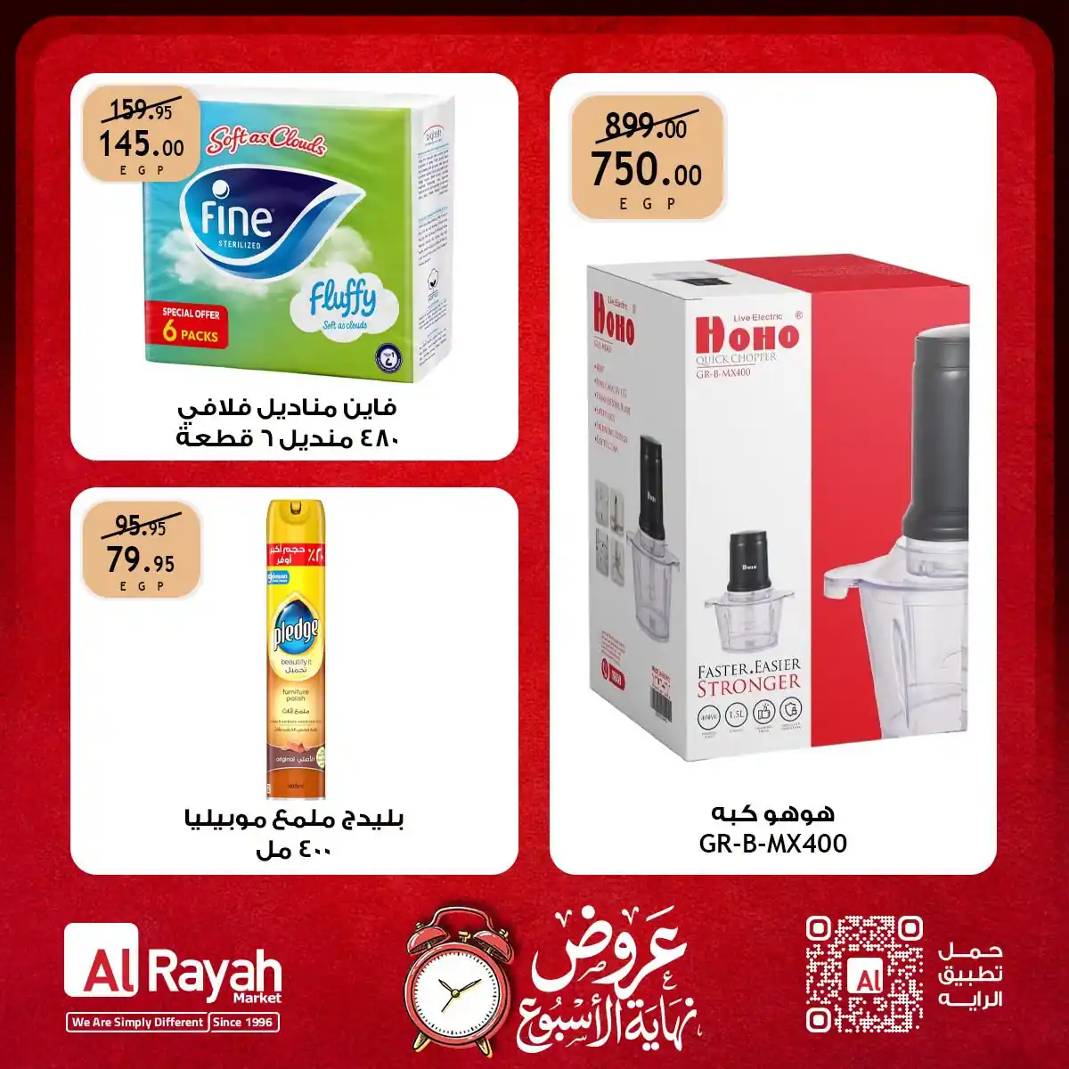 عروض الراية ماركت صفحة 3