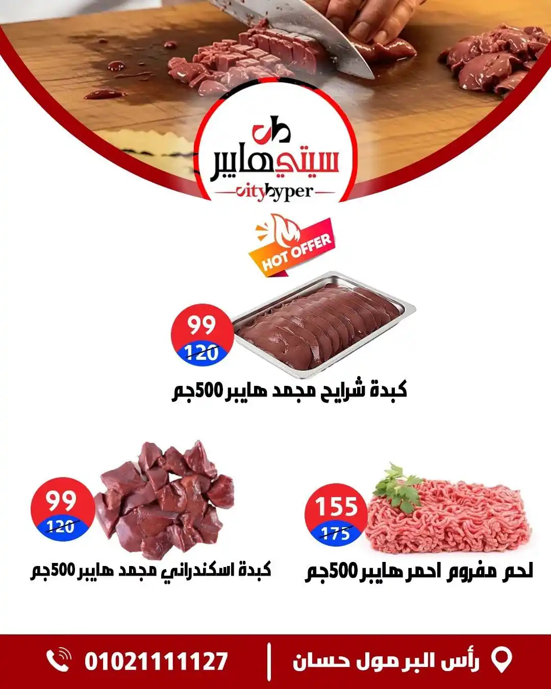 عروض سيتي هايبر الصفحة رقم 3