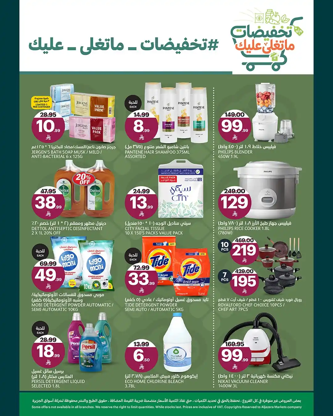 عروض الجزيرة السعودية اليوم صفحة 3