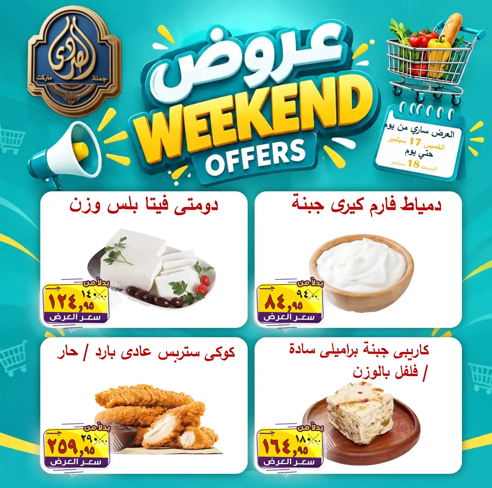 عروض الصردى ماركت الصفحة رقم 3