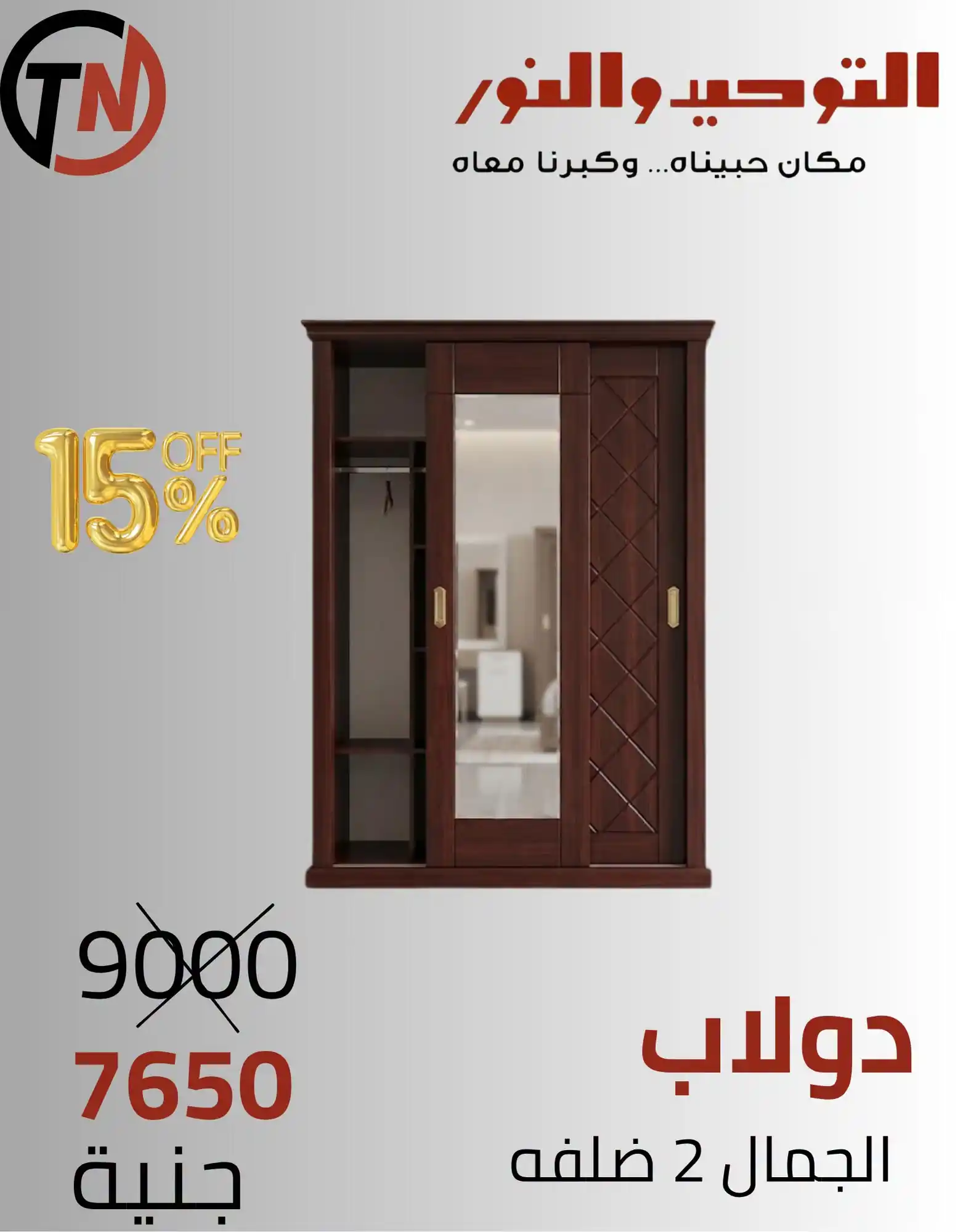 عروض التوحيد والنور اليوم صفحة 3