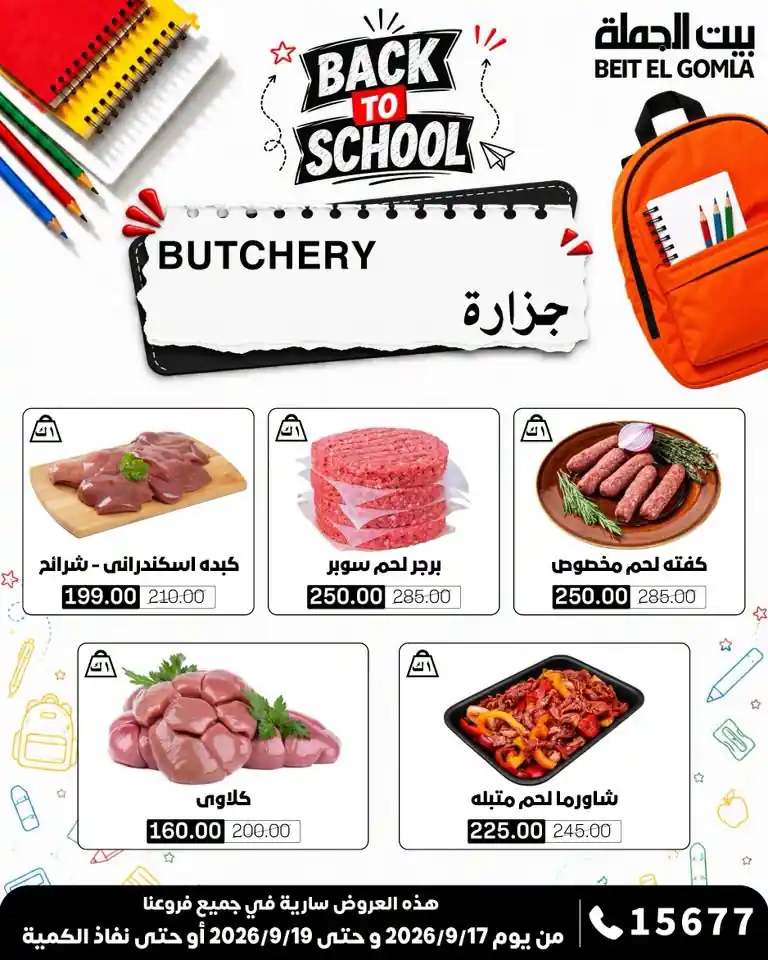 عروض بيت الجملة الصفحة رقم 3