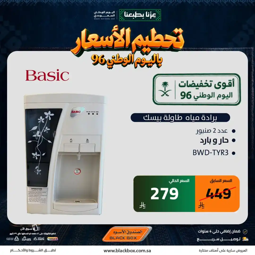عروض الصندوق الاسود صفحة 3