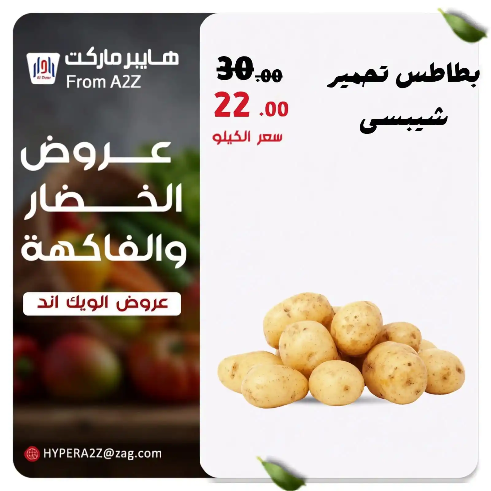 عروض هايبر ايه تو زد A2Z الصفحة رقم 3