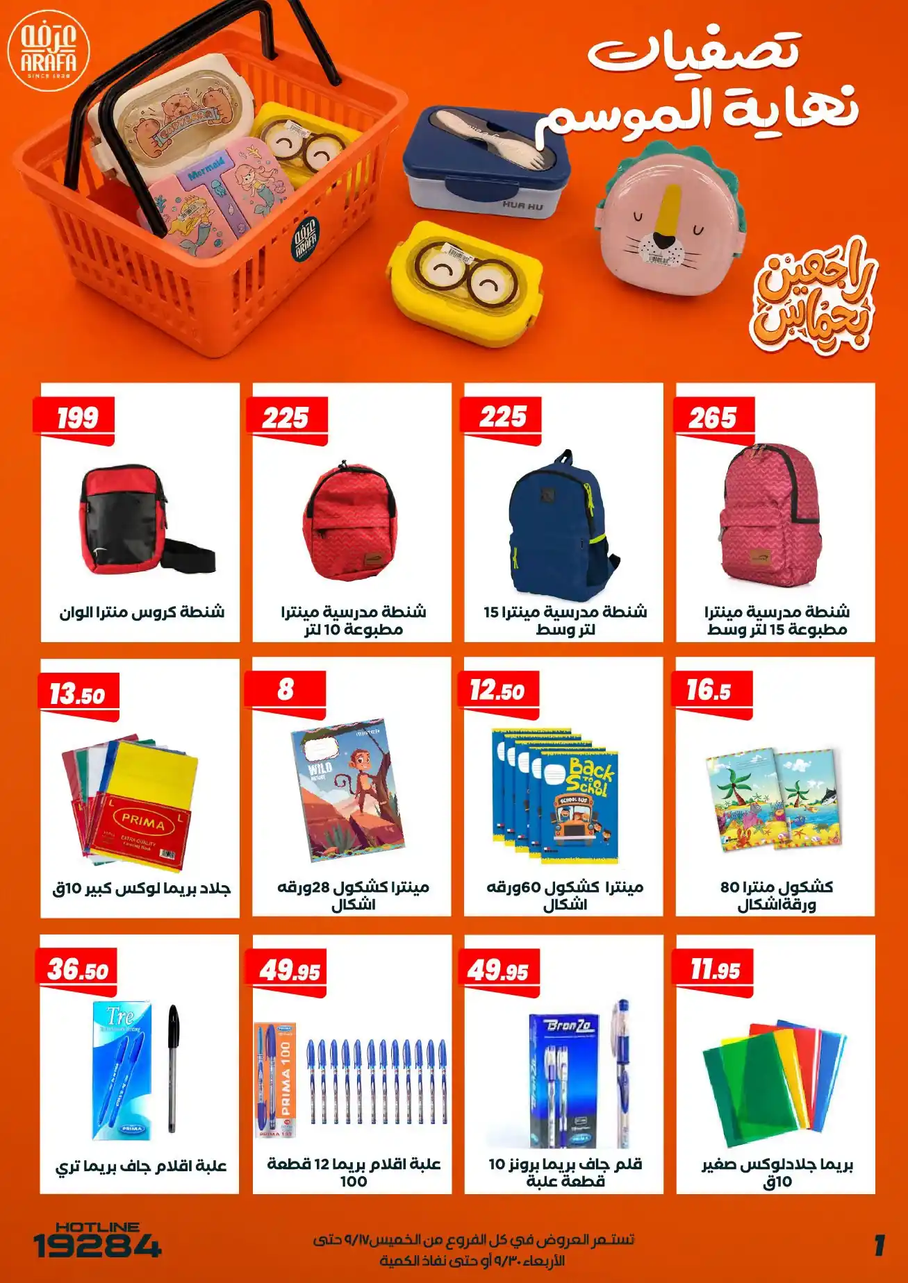 عروض عرفة اخوان الصفحة رقم 3