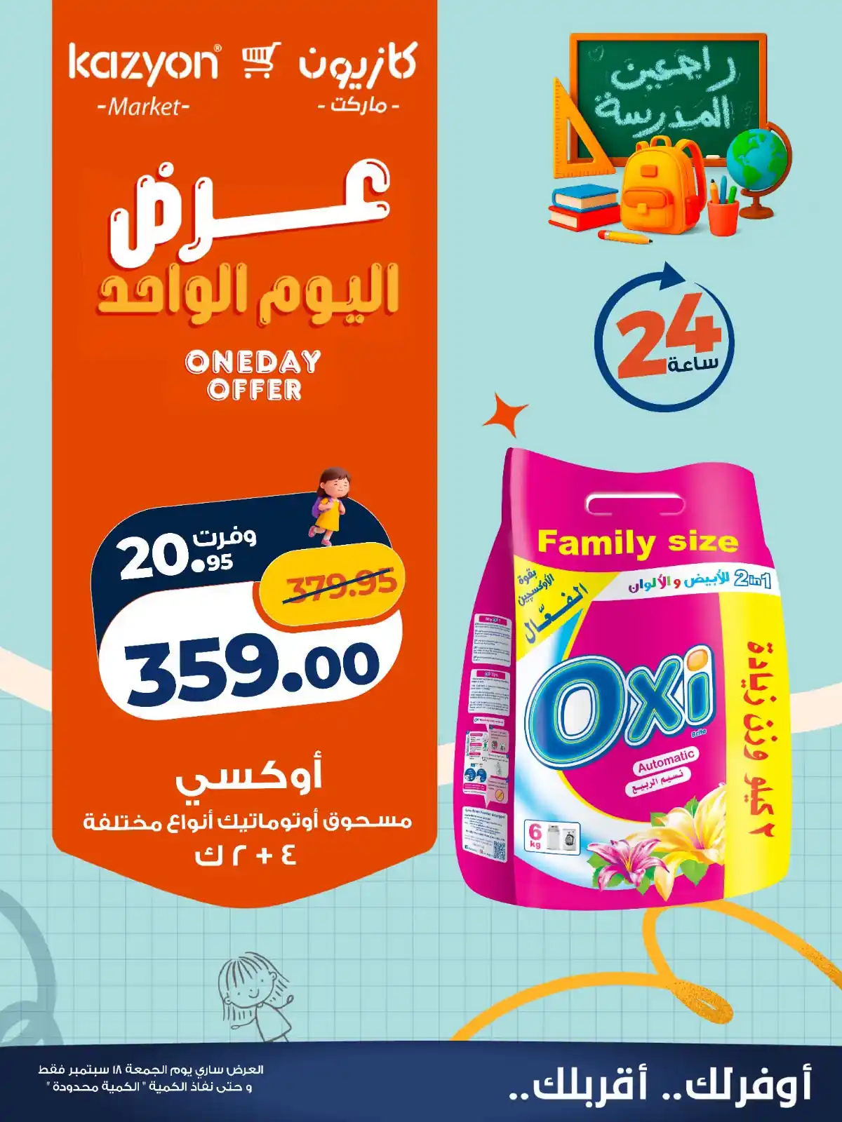 عروض كازيون اليوم الصفحة رقم 3