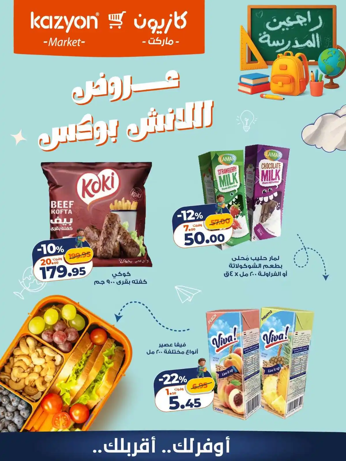 عروض كازيون اليوم الصفحة رقم 3