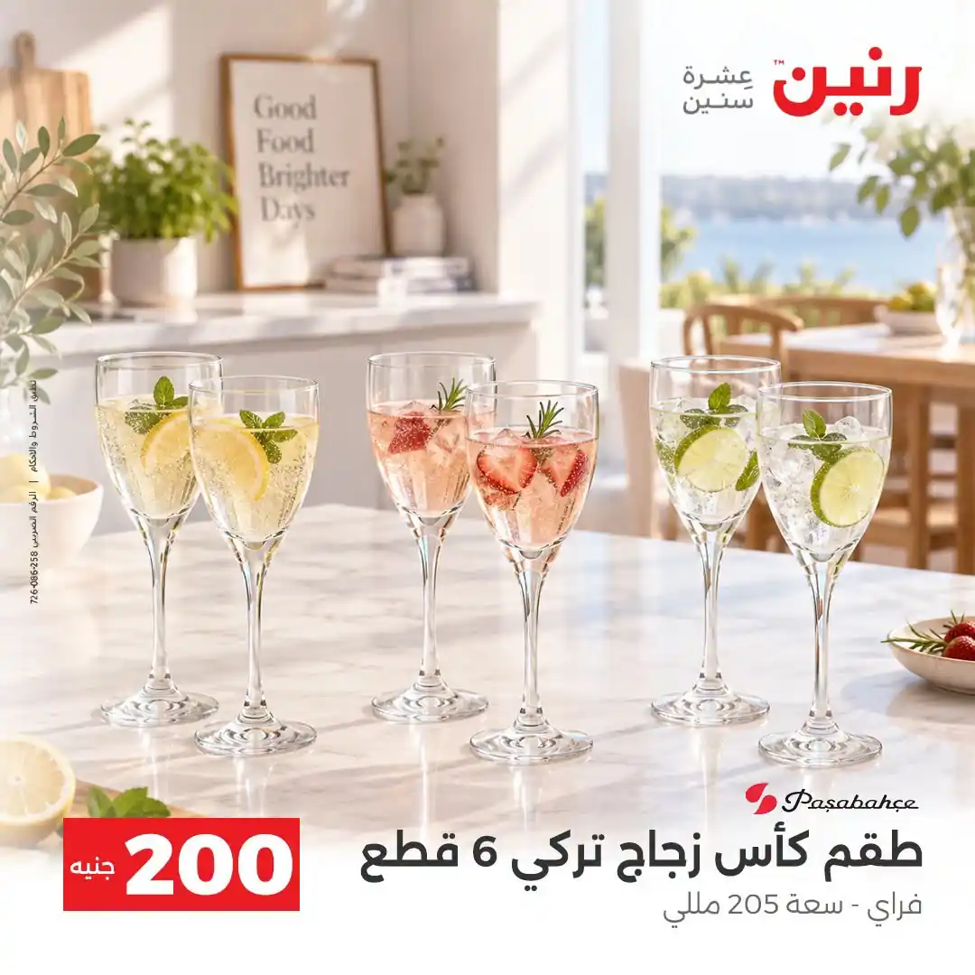 عروض رنين اليوم صفحة 3