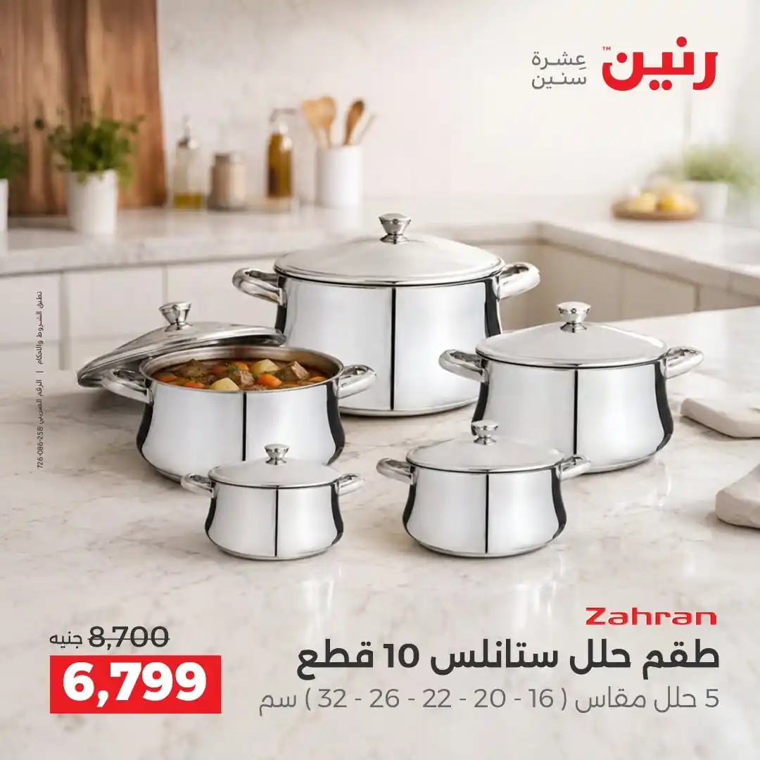 عروض رنين اليوم الصفحة رقم 3