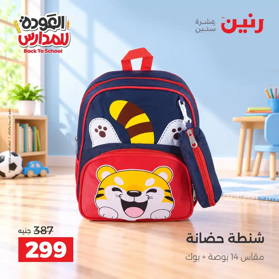 عروض رنين اليوم الصفحة رقم 3
