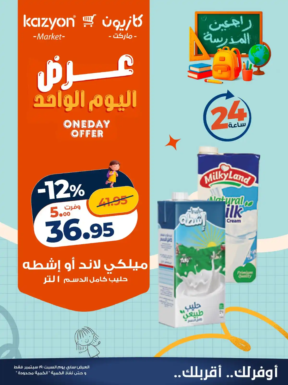 عروض كازيون اليوم الصفحة رقم 3