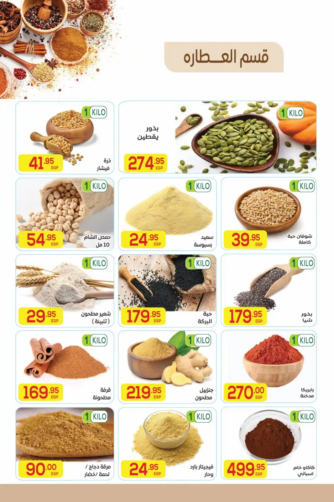عروض المحلاوى ماركت الصفحة رقم 3