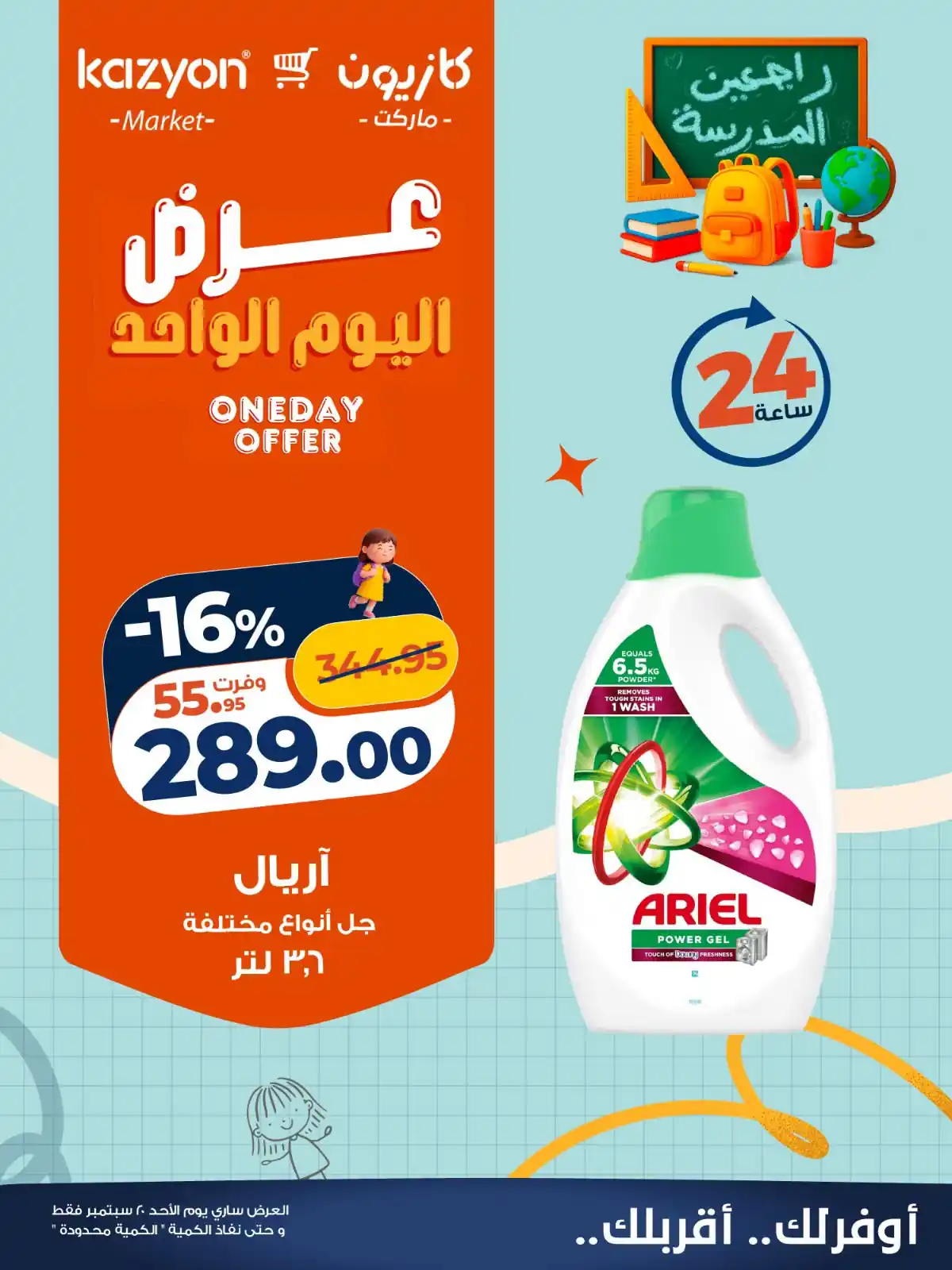 عروض كازيون اليوم الصفحة رقم 3