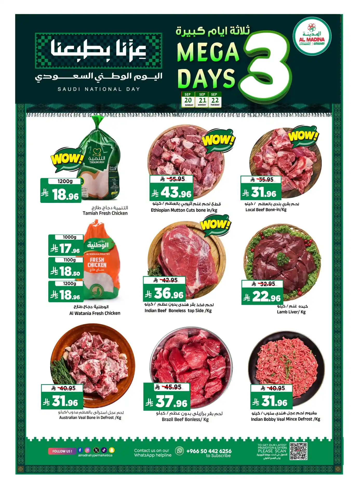 عروض المدينة الرياض اليوم صفحة 3