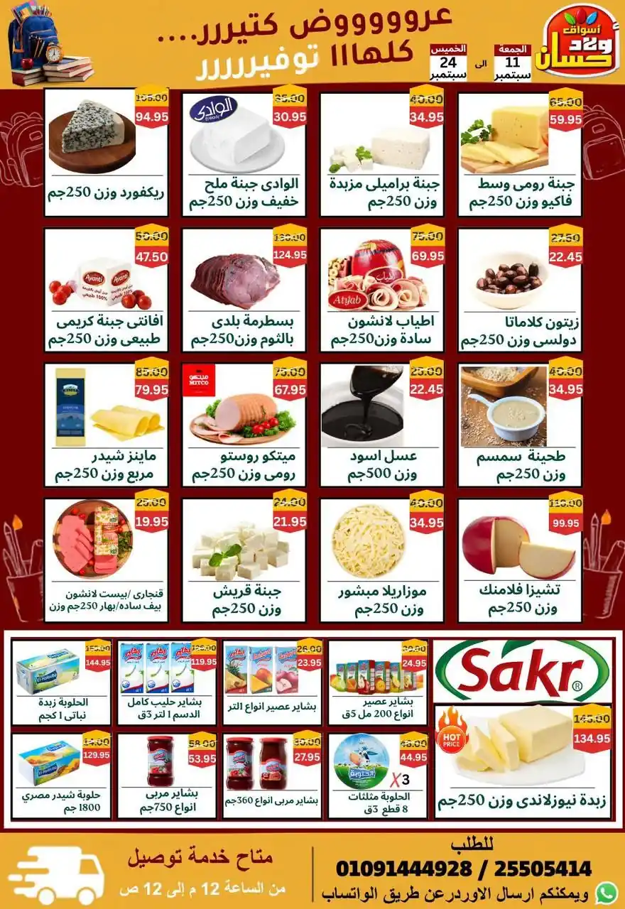 عروض اولاد حسان مدينة 15 مايو الصفحة رقم 3