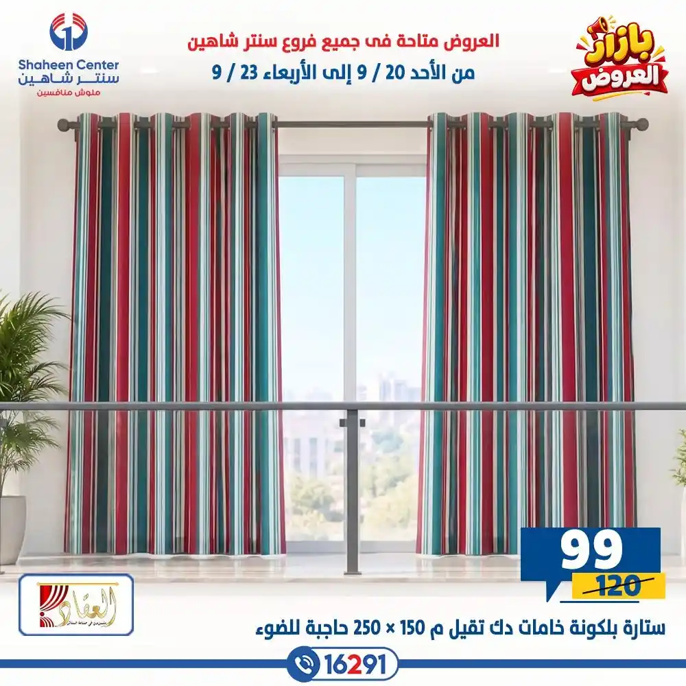 عروض سنتر شاهين اليوم الصفحة رقم 3