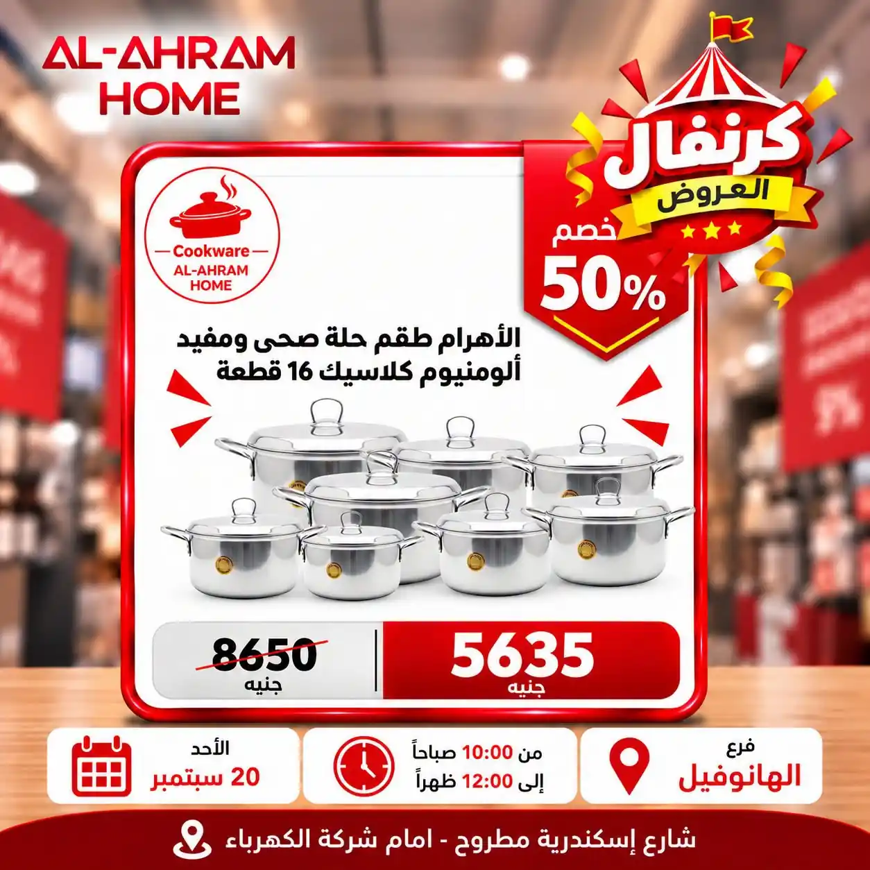 عروض اكتوبر سنتر الصفحة رقم 3