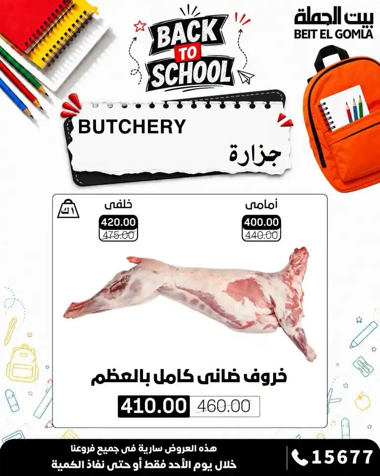 عروض بيت الجملة اليوم صفحة 3
