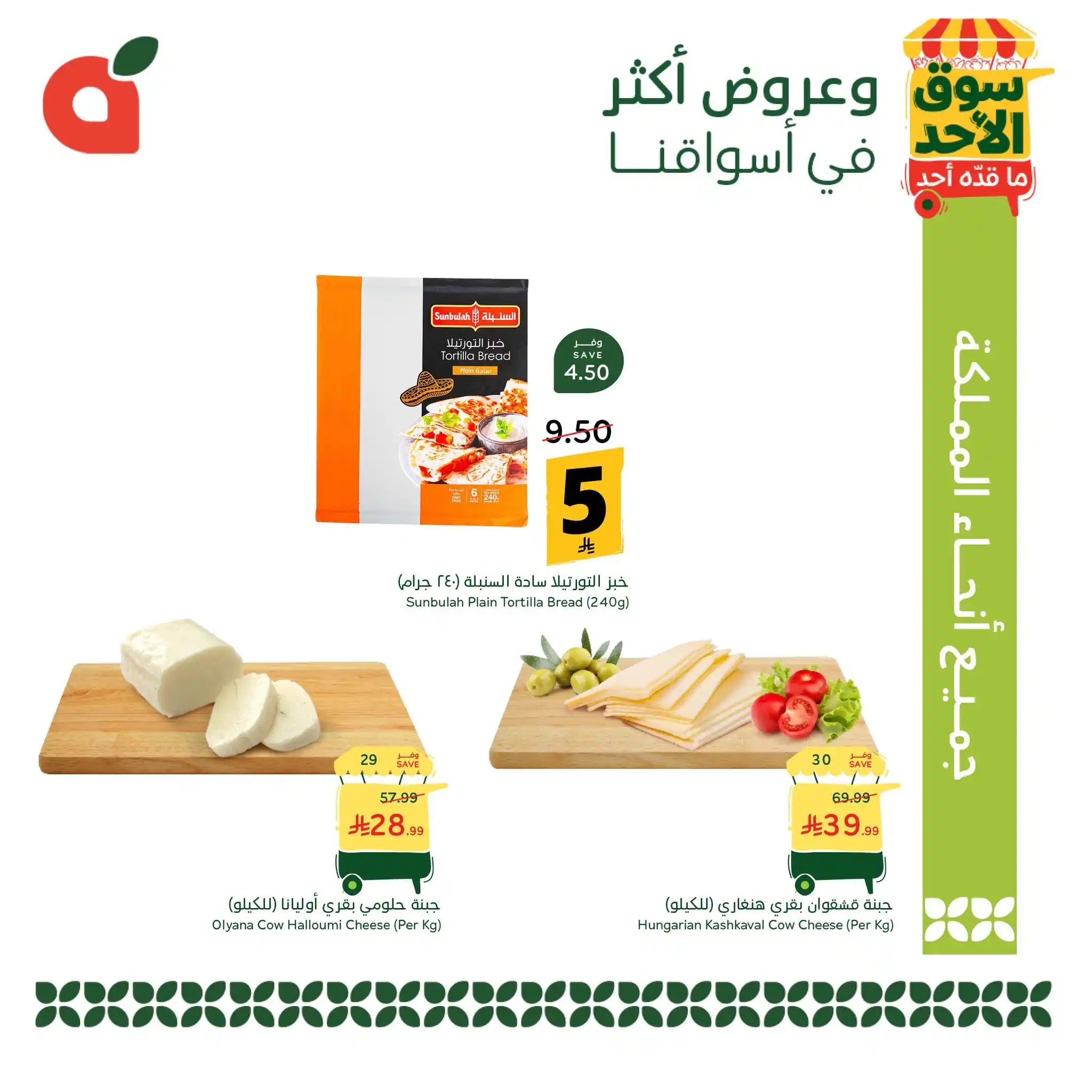 عروض بنده السعودية اليوم صفحة 3