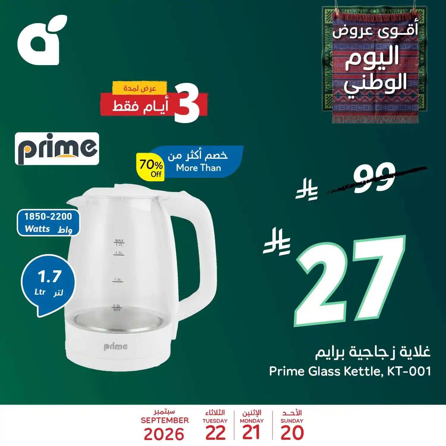 عروض بنده السعودية اليوم صفحة 3