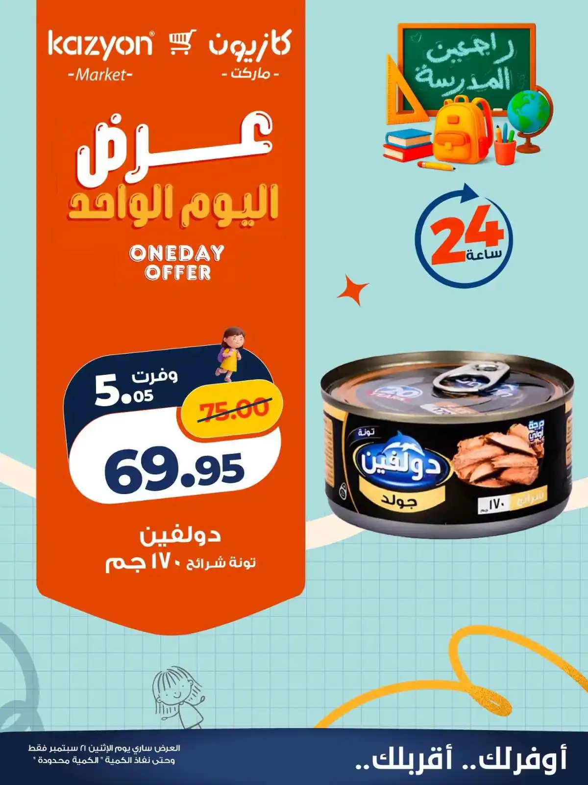 عروض كازيون اليوم صفحة 3