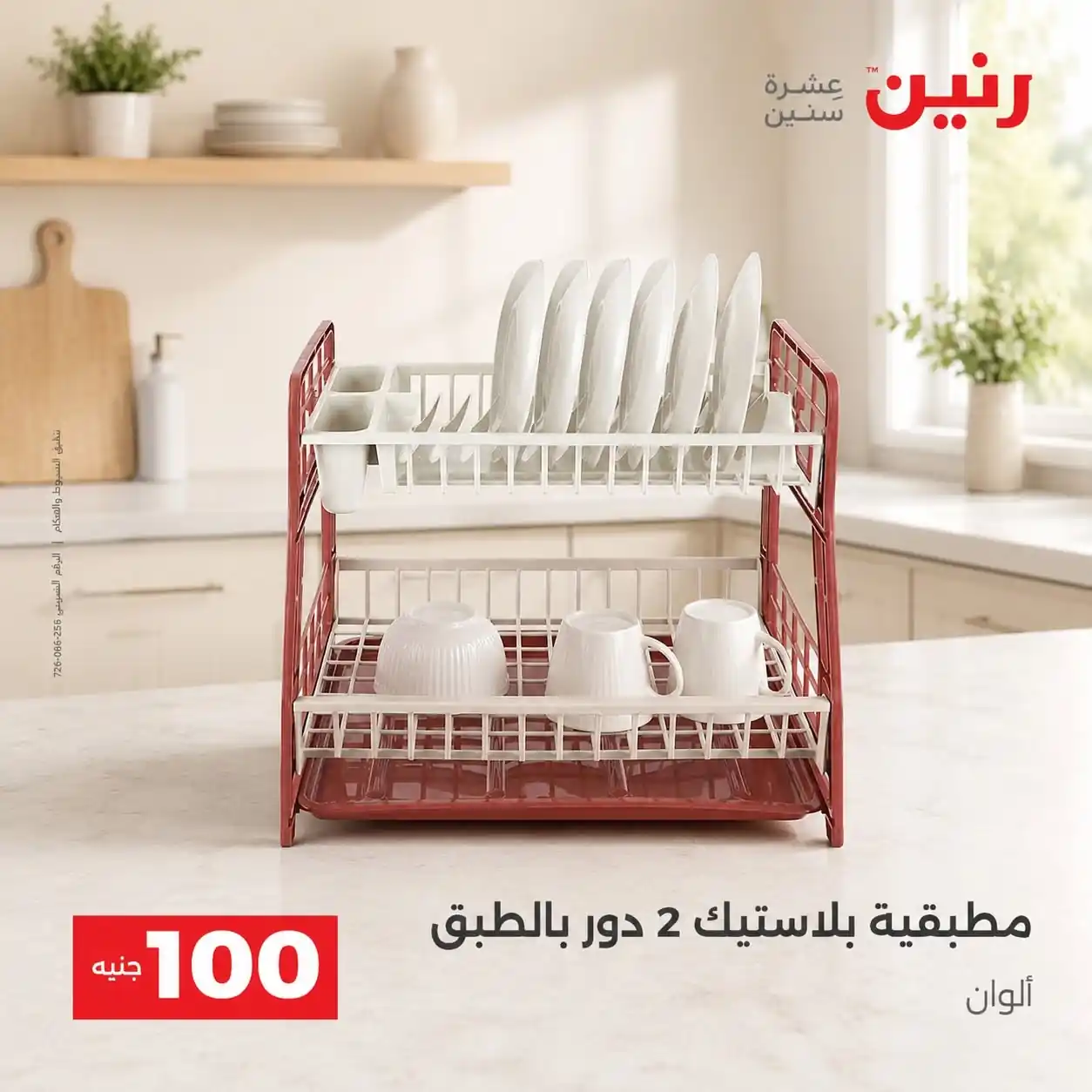 عروض رنين اليوم صفحة 3