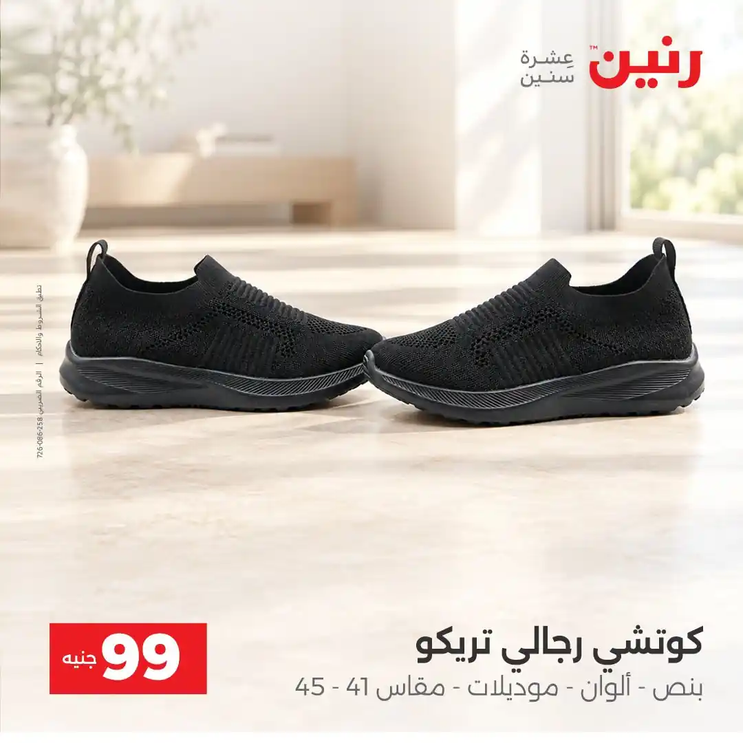 عروض رنين اليوم صفحة 3