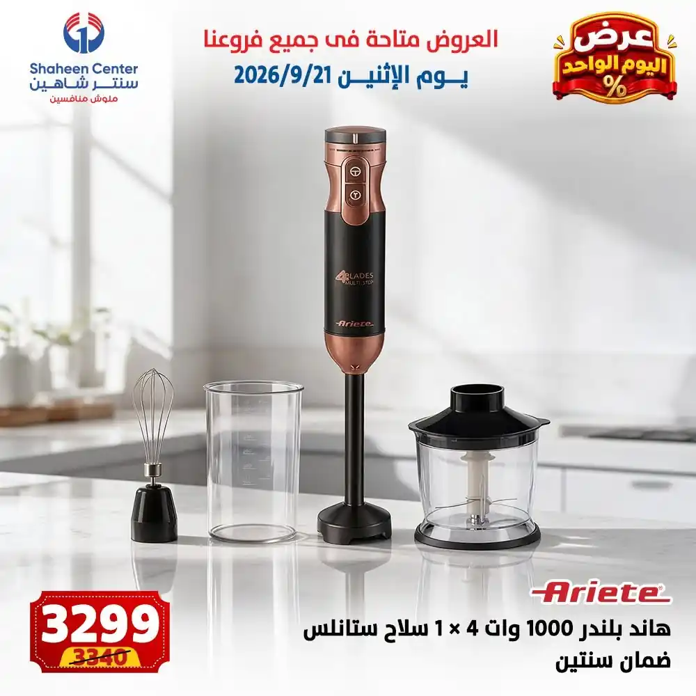 عروض سنتر شاهين اليوم الصفحة رقم 3