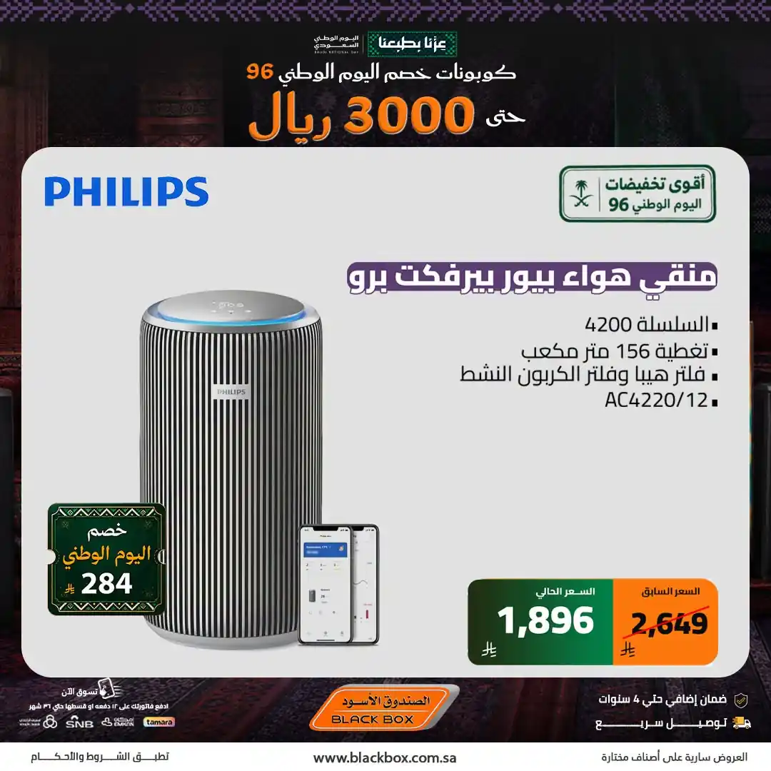 عروض الصندوق الاسود صفحة 3