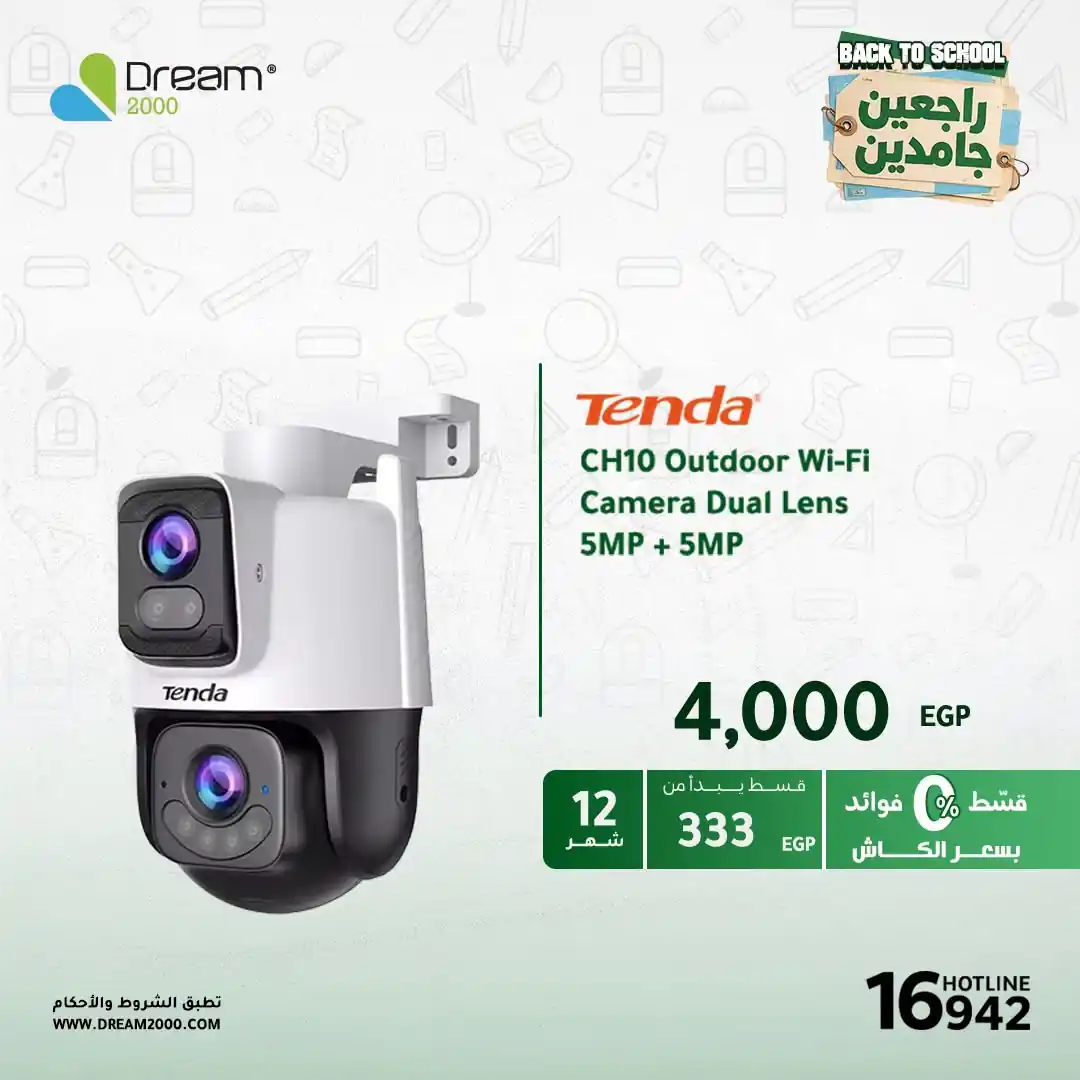 عروض دريم 2000 الصفحة رقم 3