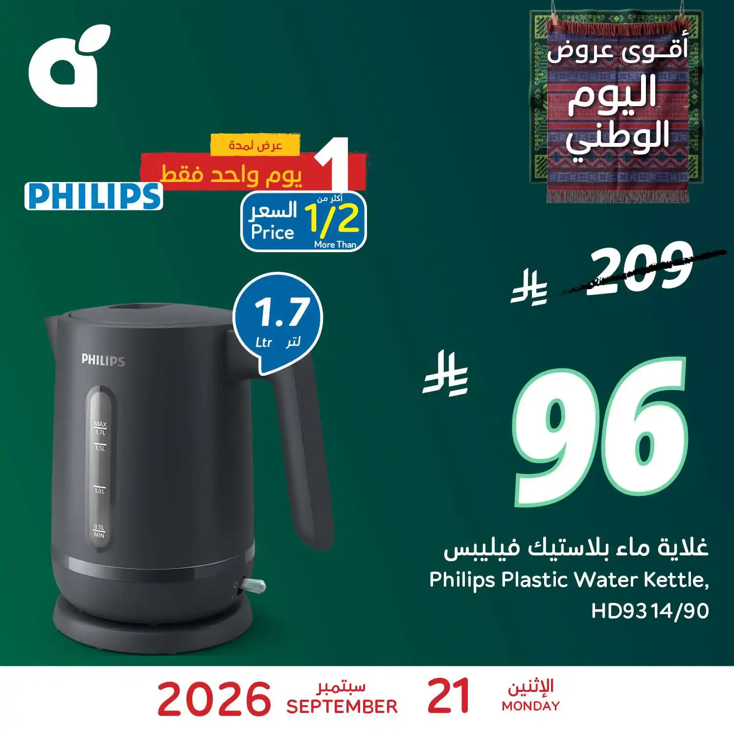 عروض بنده السعودية اليوم صفحة 3