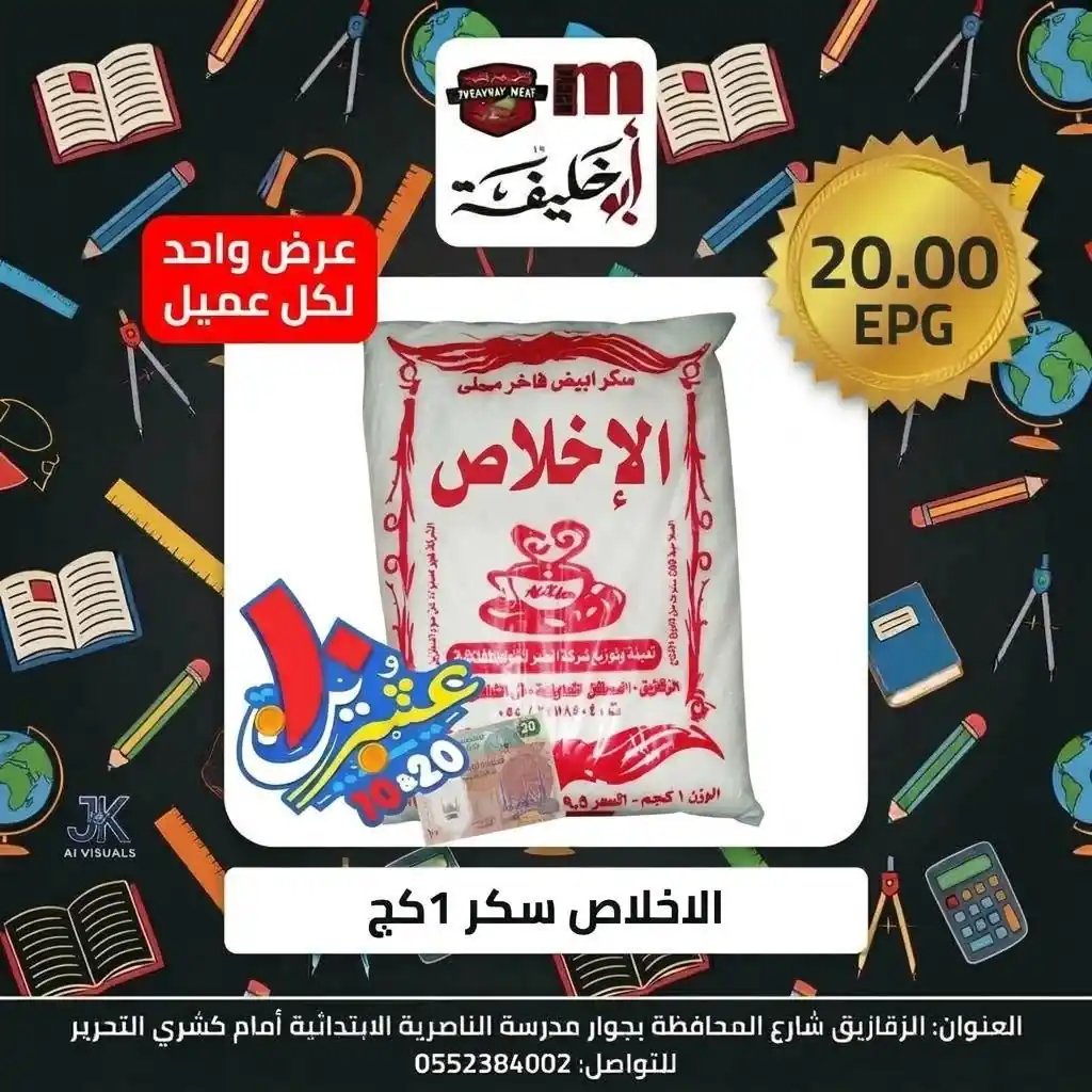 عروض ابو خليفة ماركت الزقازيق الصفحة رقم 3