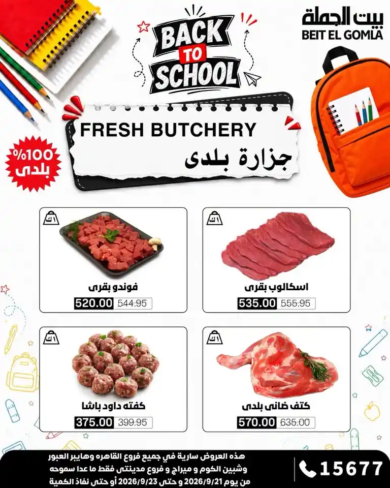 عروض بيت الجملة اليوم صفحة 3