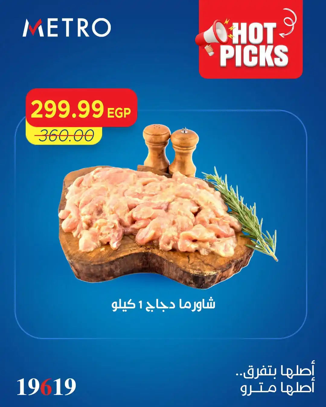 عروض مترو ماركت الصفحة رقم 3