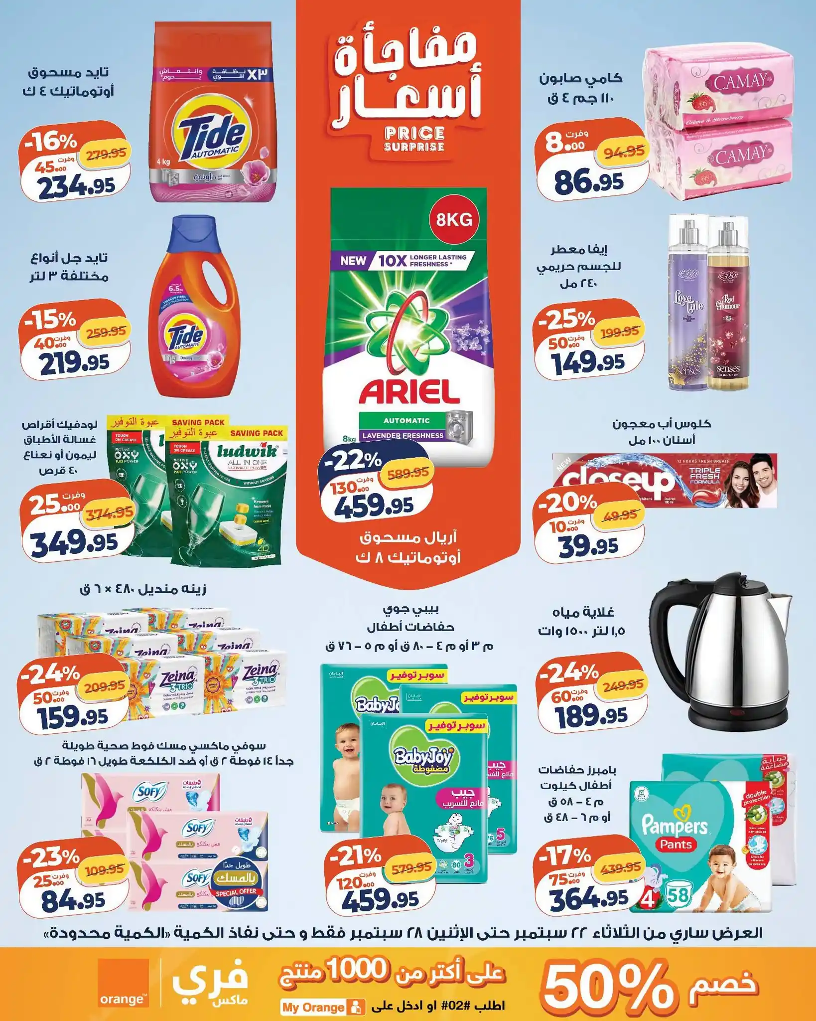 عروض كازيون اليوم الصفحة رقم 3