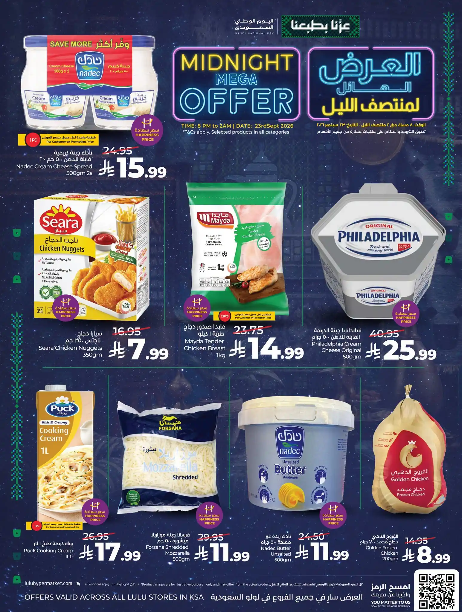 عروض لولو الرياض اليوم صفحة 3