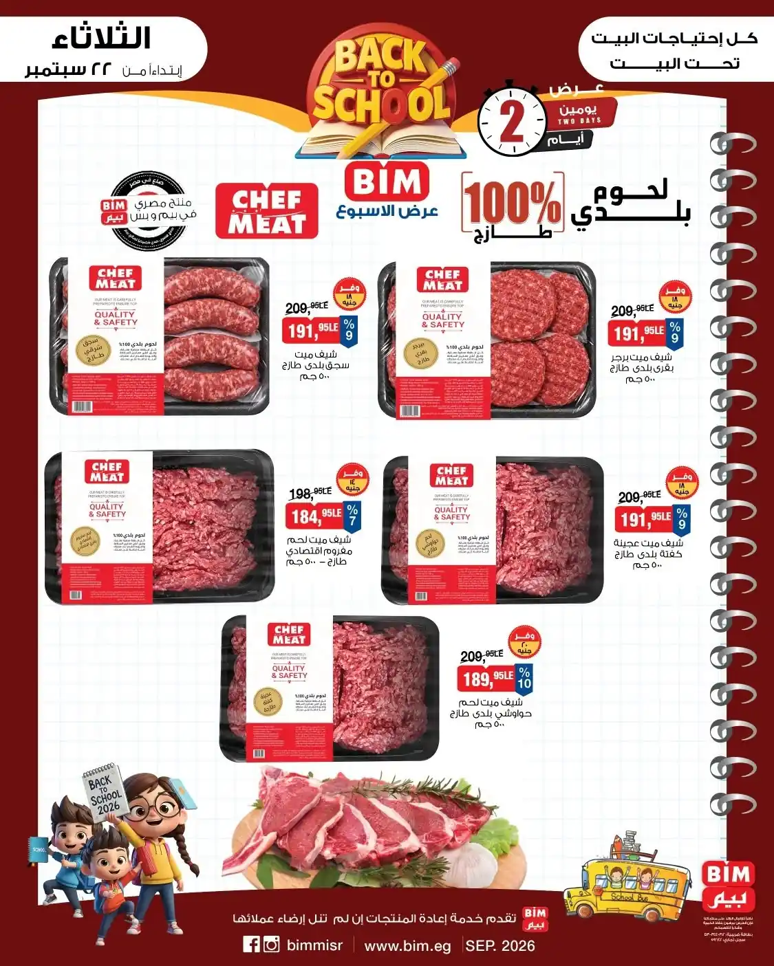 عروض بيم اليوم الصفحة رقم 3