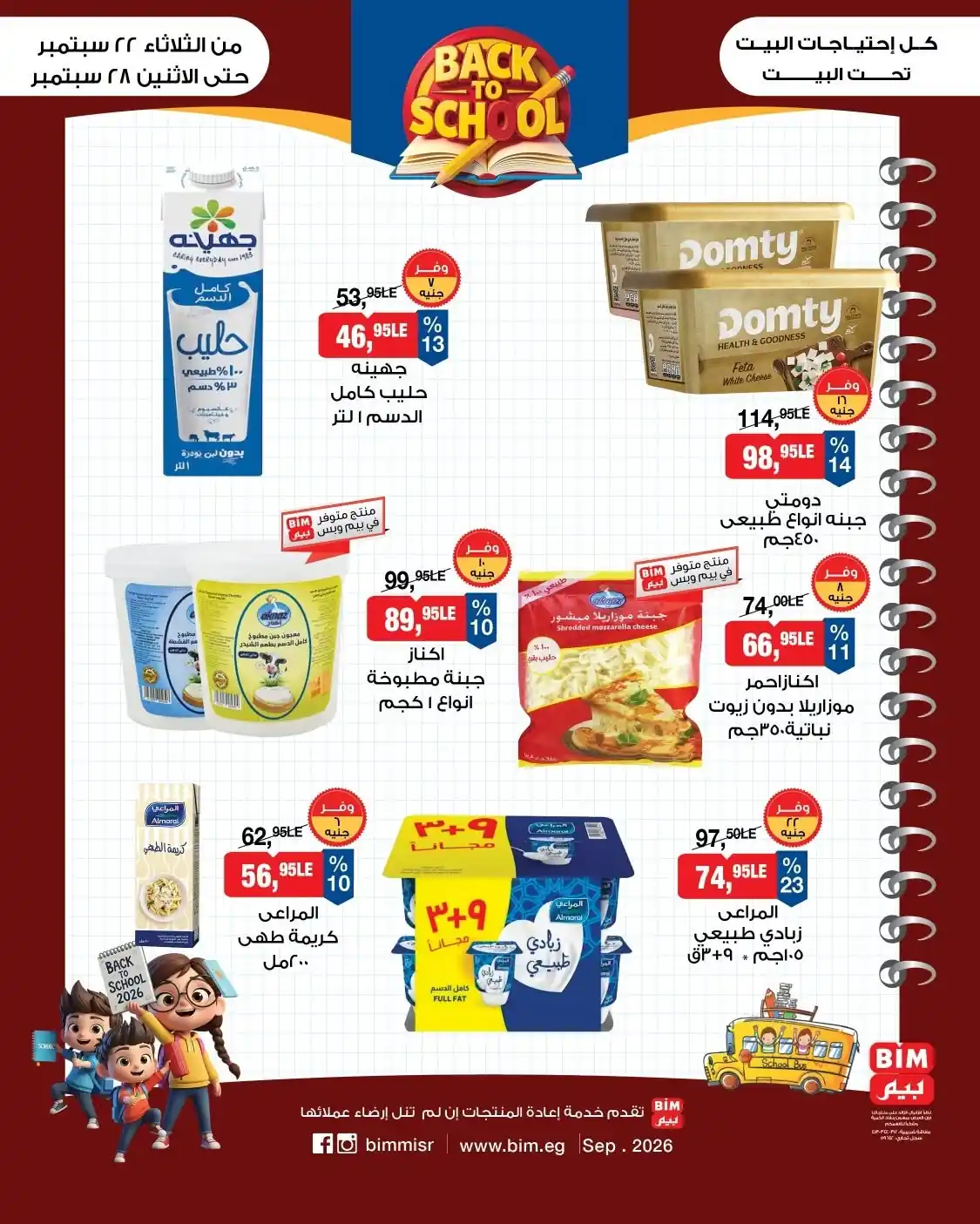 عروض بيم اليوم صفحة 3