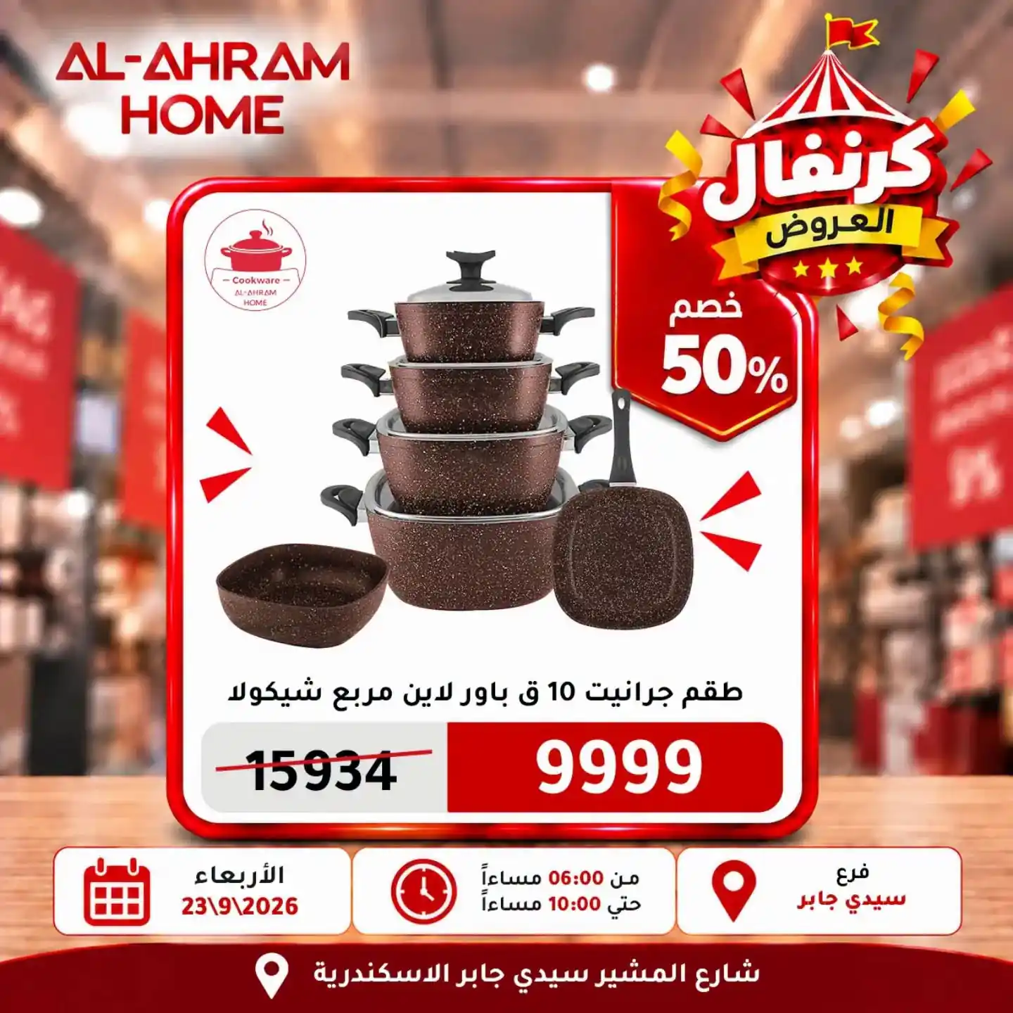 عروض الومنيوم الاهرام الصفحة رقم 3