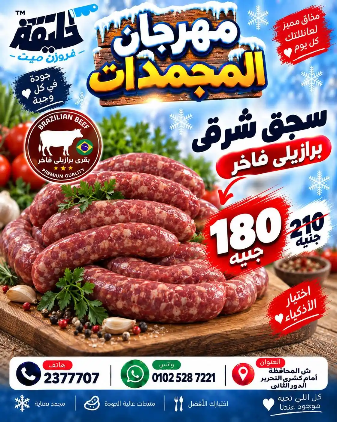 عروض ابو خليفة ماركت الزقازيق الصفحة رقم 3