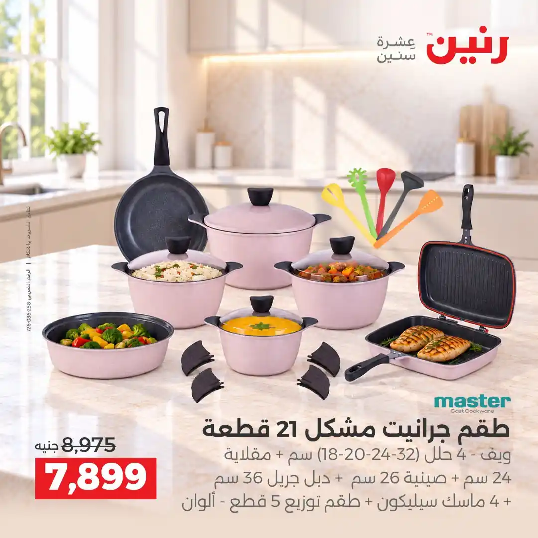 عروض رنين اليوم صفحة 3