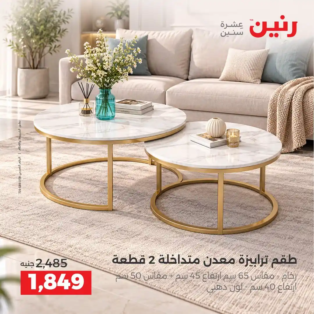 عروض رنين اليوم صفحة 3