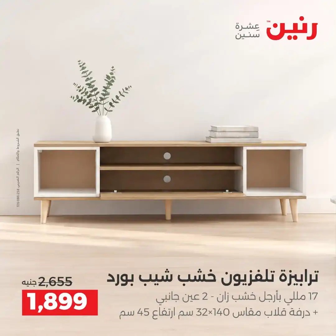 عروض رنين اليوم صفحة 3