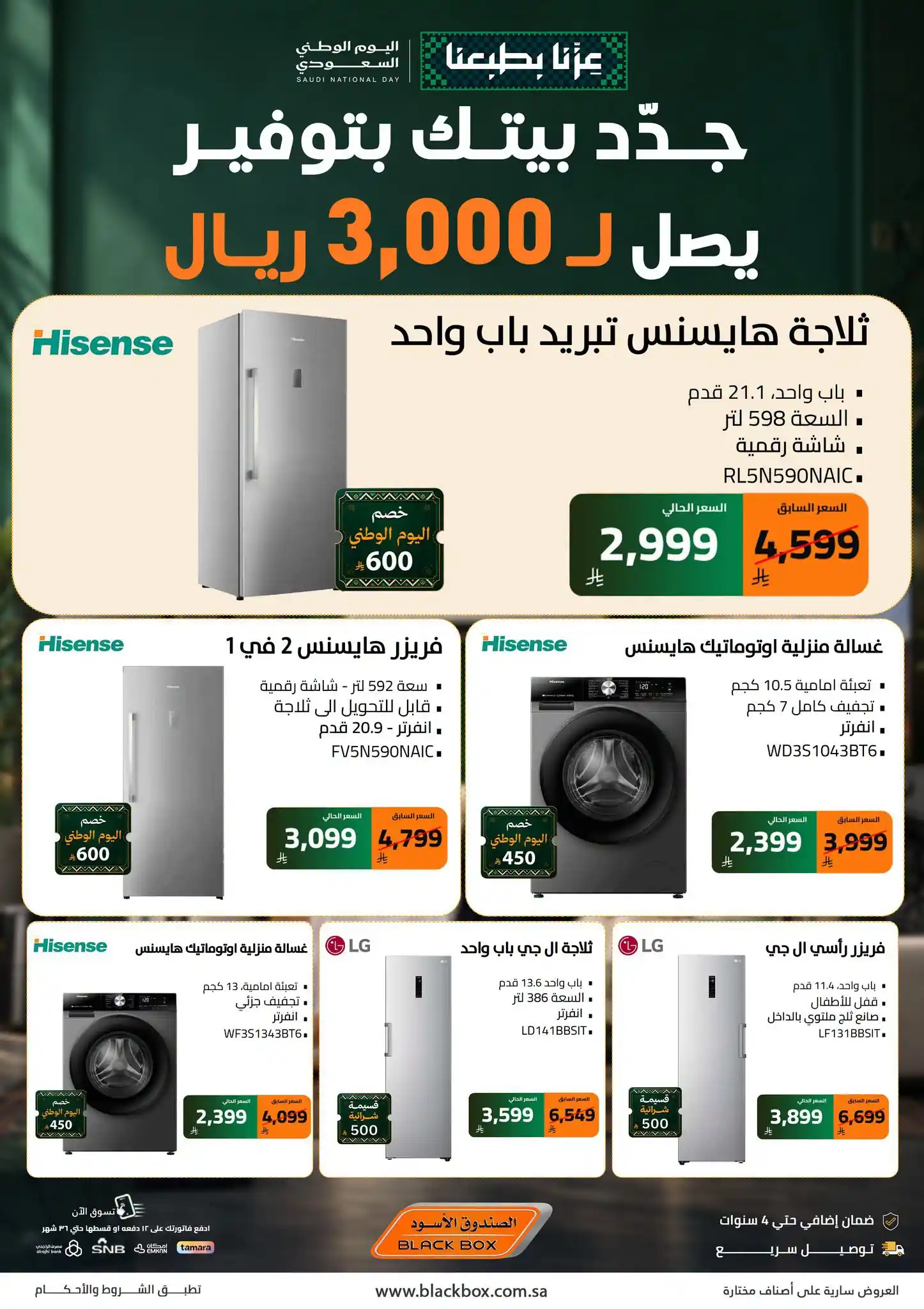 عروض الصندوق الاسود صفحة 3