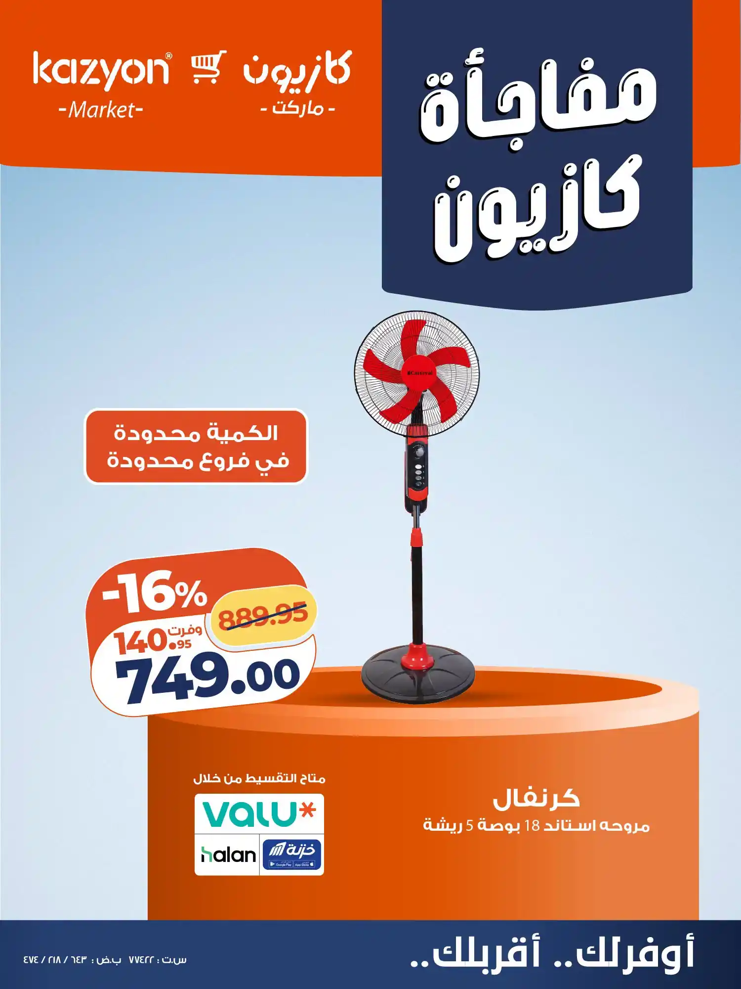 عروض كازيون اليوم الصفحة رقم 3
