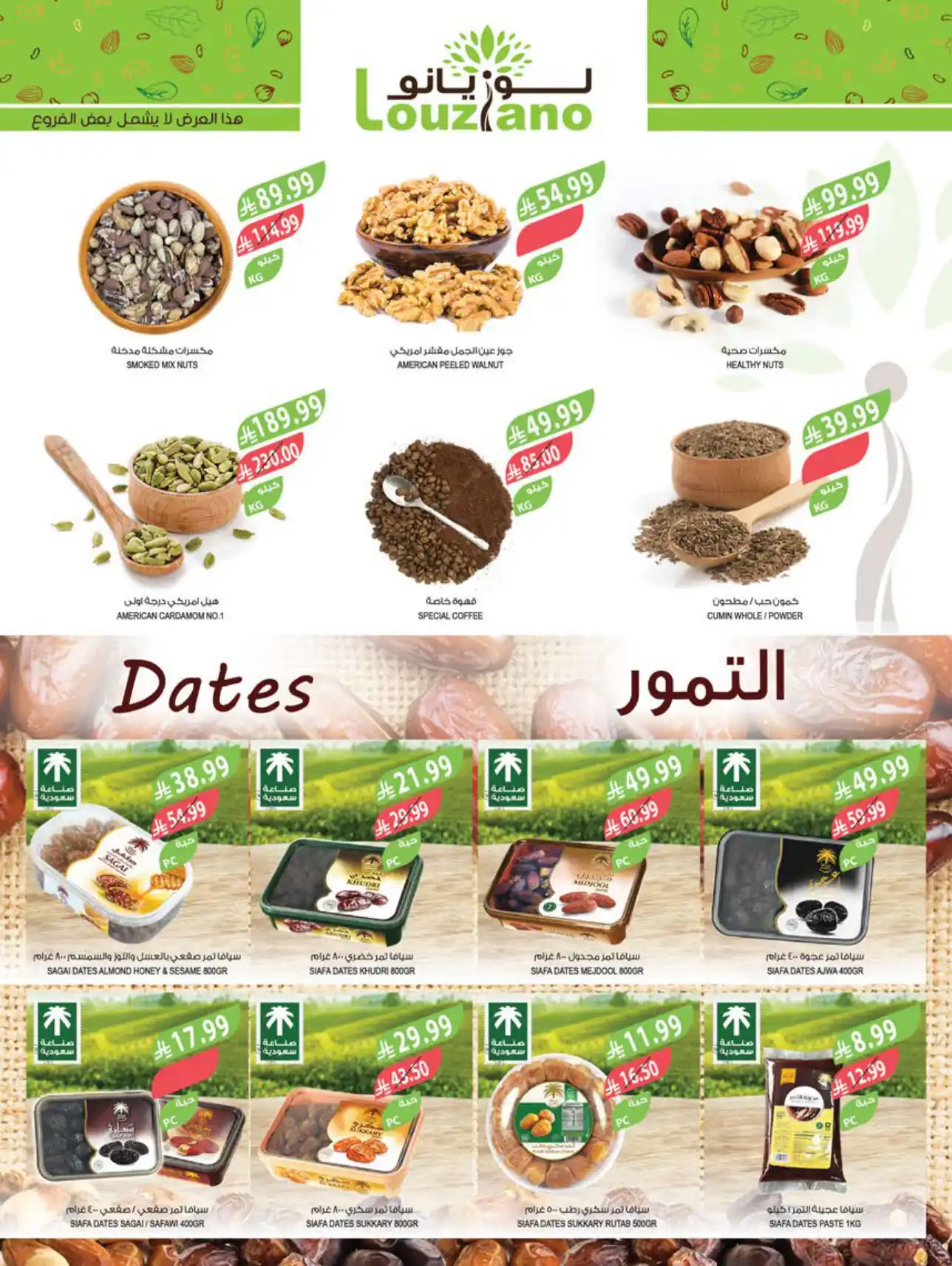 عروض المزرعة الشرقية اليوم صفحة 3